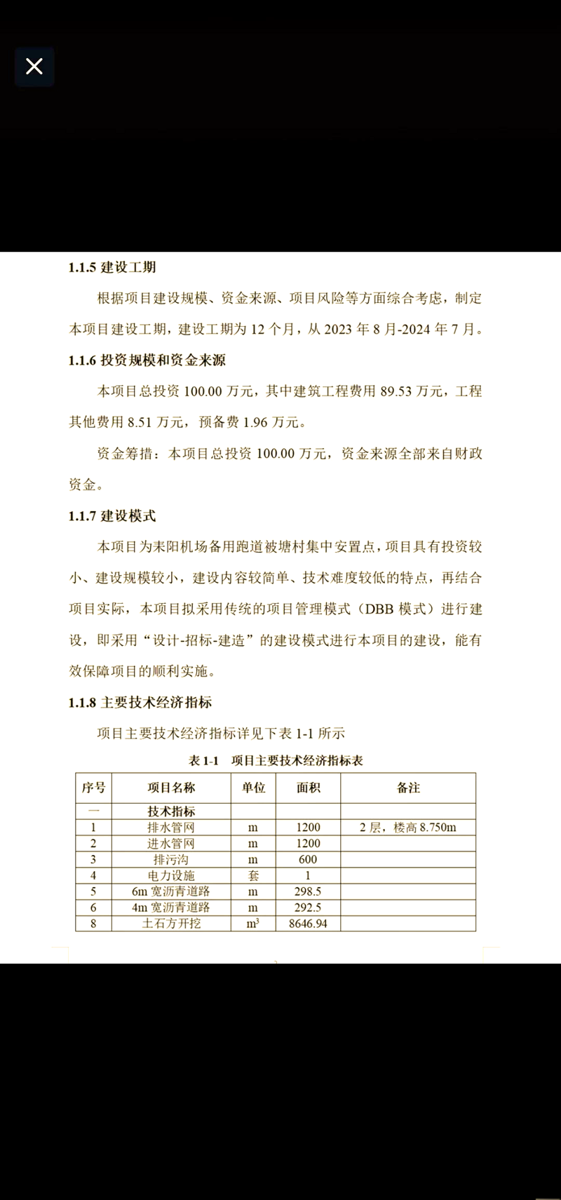 科技信息咨询服务——访谈记录